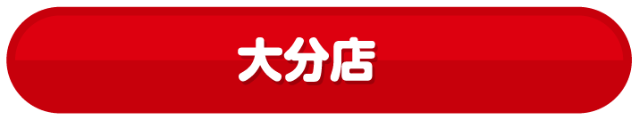大分店